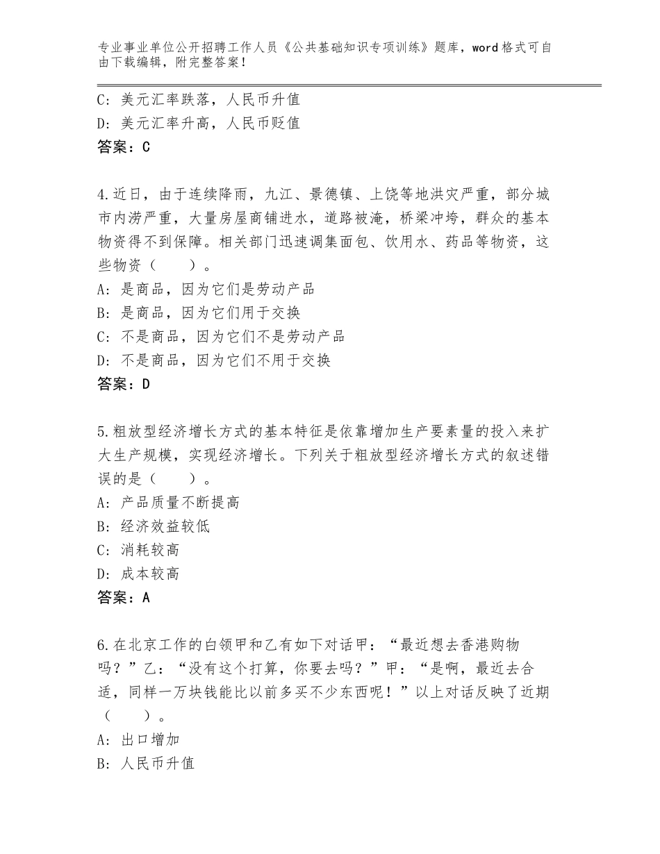 2024年江苏省事业单位公开招聘工作人员《公共基础知识专项训练》题库附答案AB卷_第2页