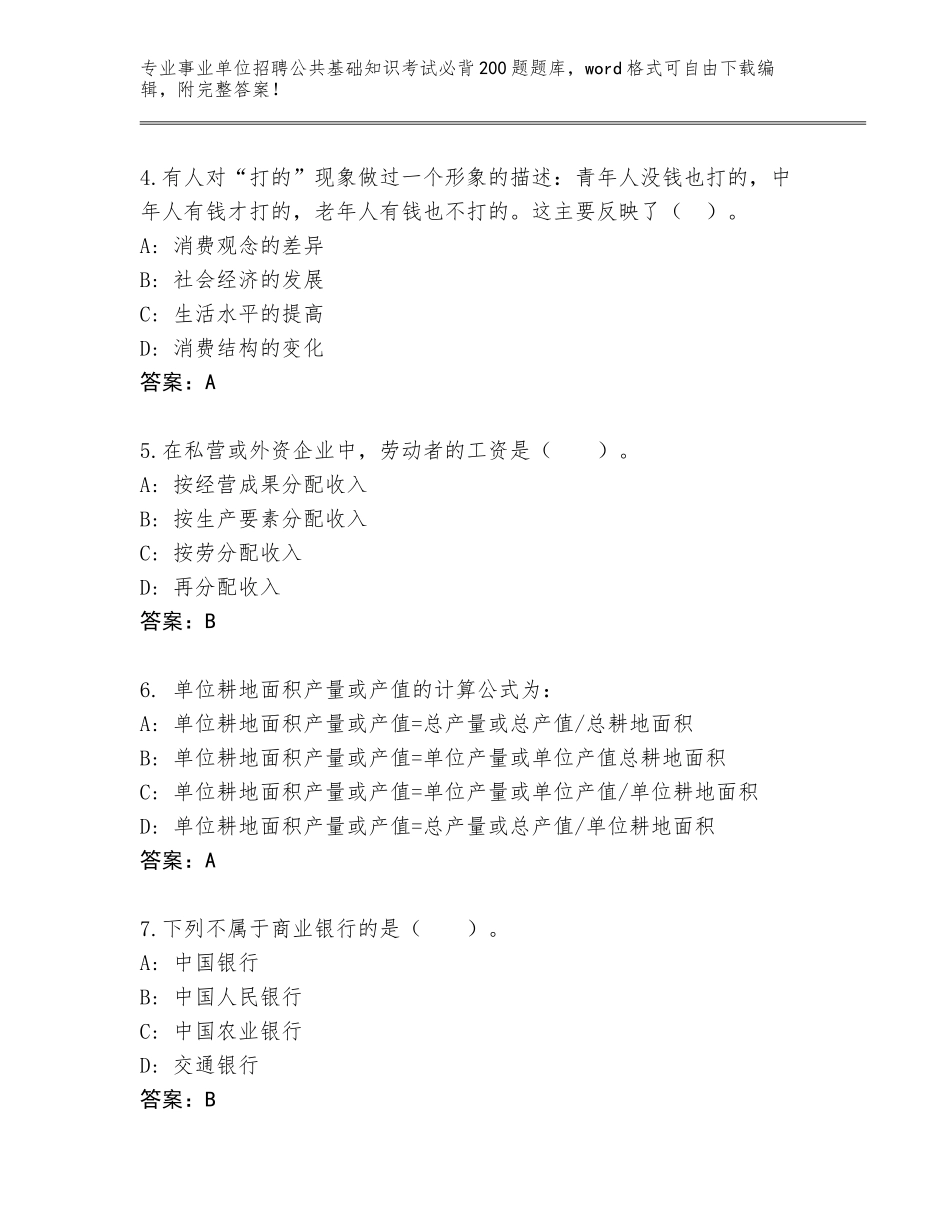 2024年安徽省寿县事业单位招聘公共基础知识考试必背200题附答案【名师推荐】_第2页