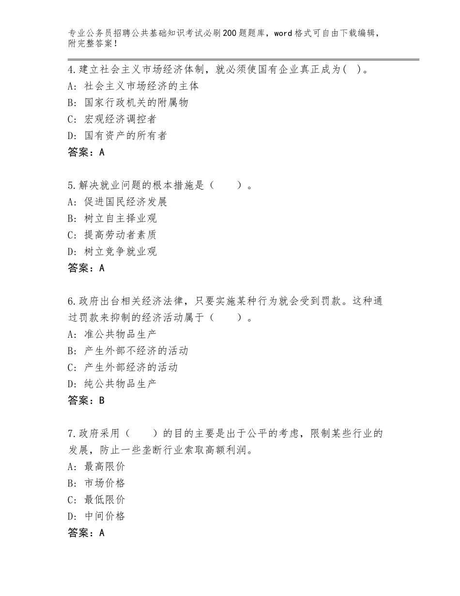 2024年吉林省龙山区公务员招聘公共基础知识考试必刷200题附答案【巩固】_第2页