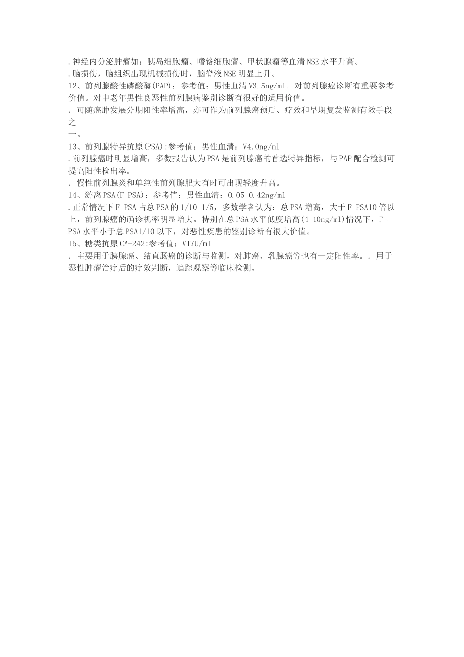 肿瘤标志物的临床意义_第2页