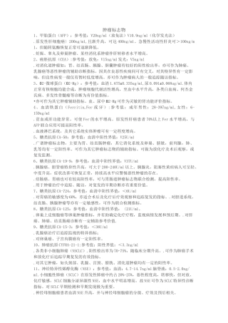 肿瘤标志物的临床意义