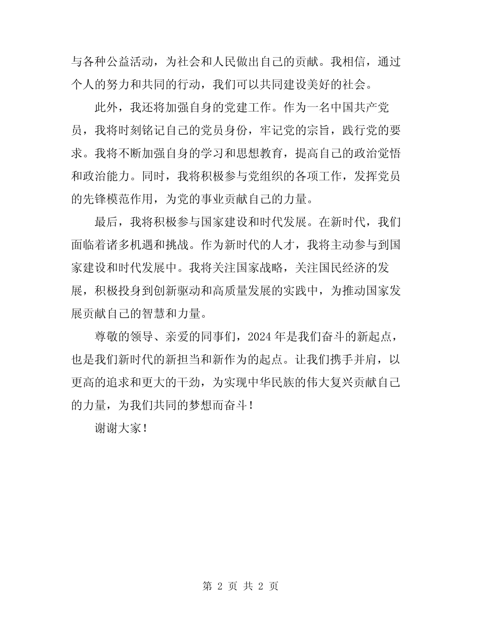 2024年个人新时代新担当新作为发言模板_第2页