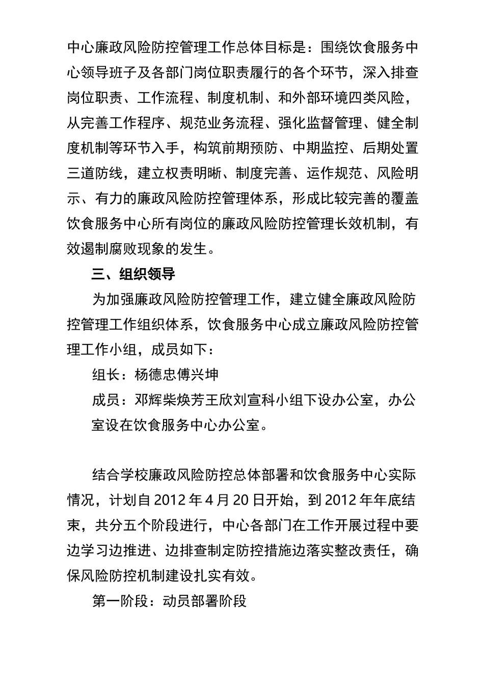 饮食服务中心廉政风险防控_第2页