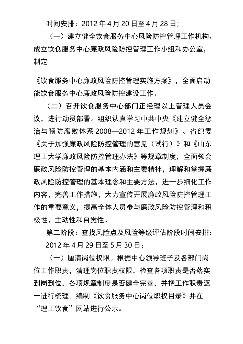 饮食服务中心廉政风险防控_第3页