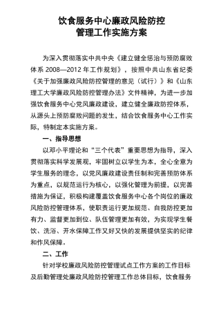 饮食服务中心廉政风险防控