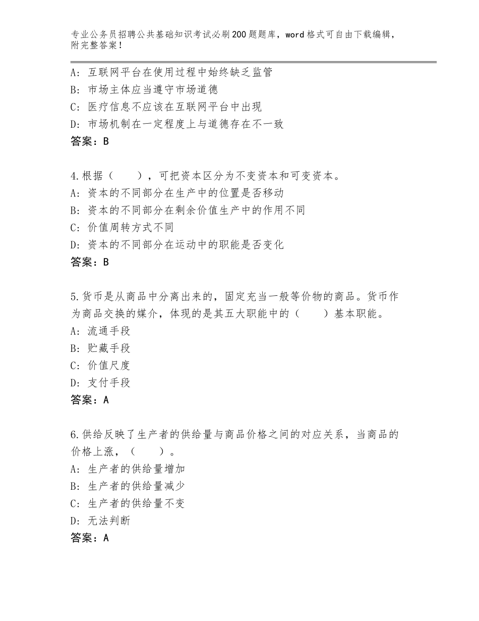 2024年贵州省兴义市公务员招聘公共基础知识考试必刷200题大全及答案（历年真题）_第2页