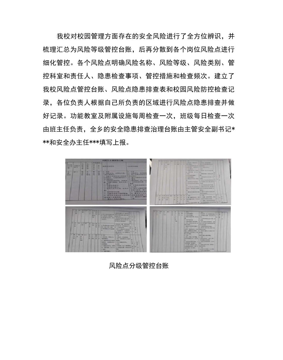 学校双重预防机制工作总结_第2页