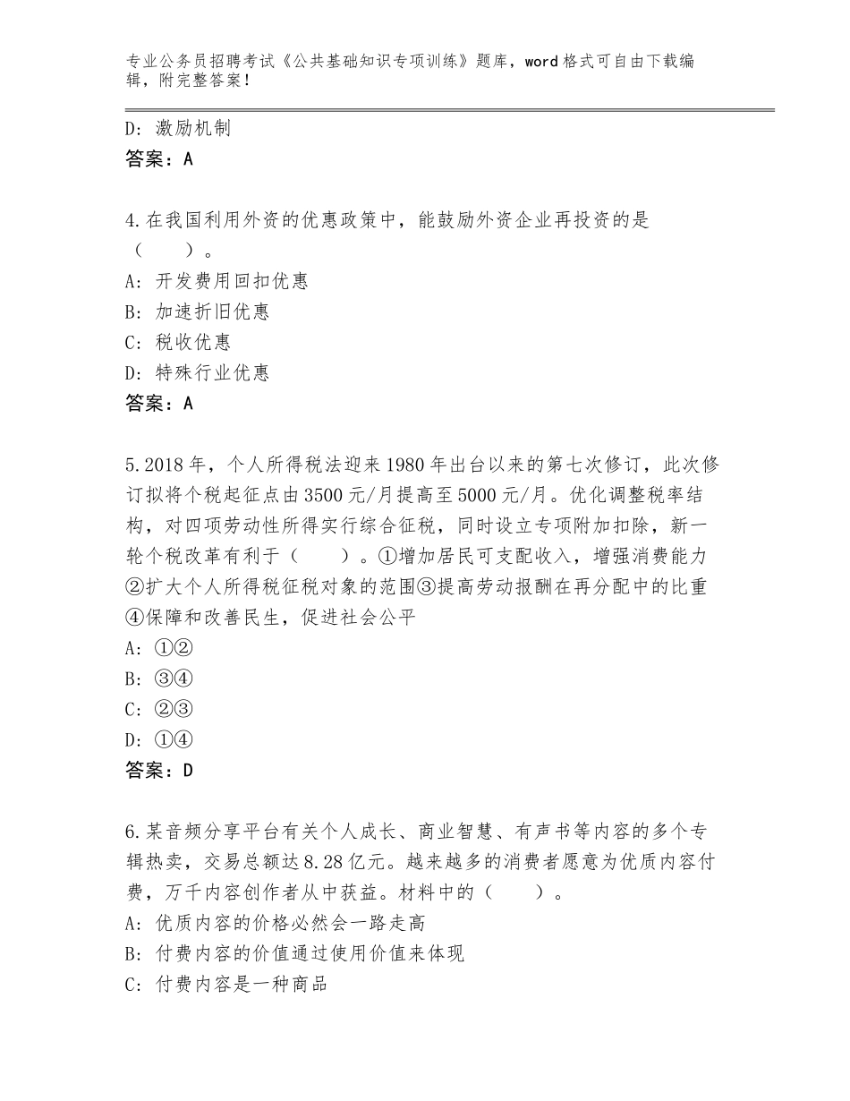 2024年江苏省宜兴市公务员招聘考试《公共基础知识专项训练》通关秘籍题库【培优B卷】_第2页