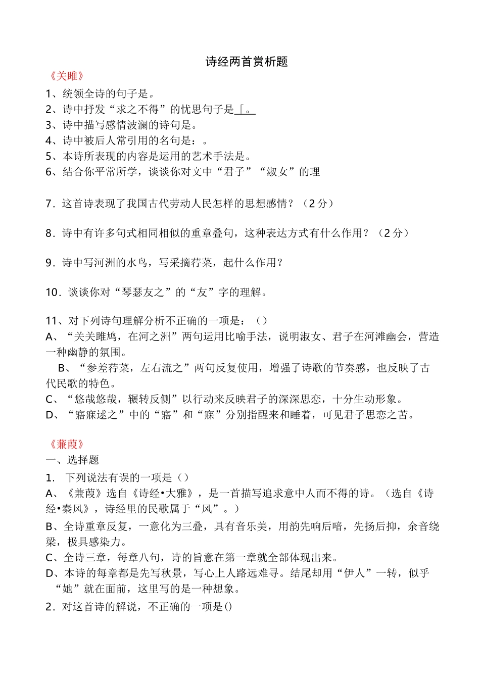 诗经两首赏析题_第1页