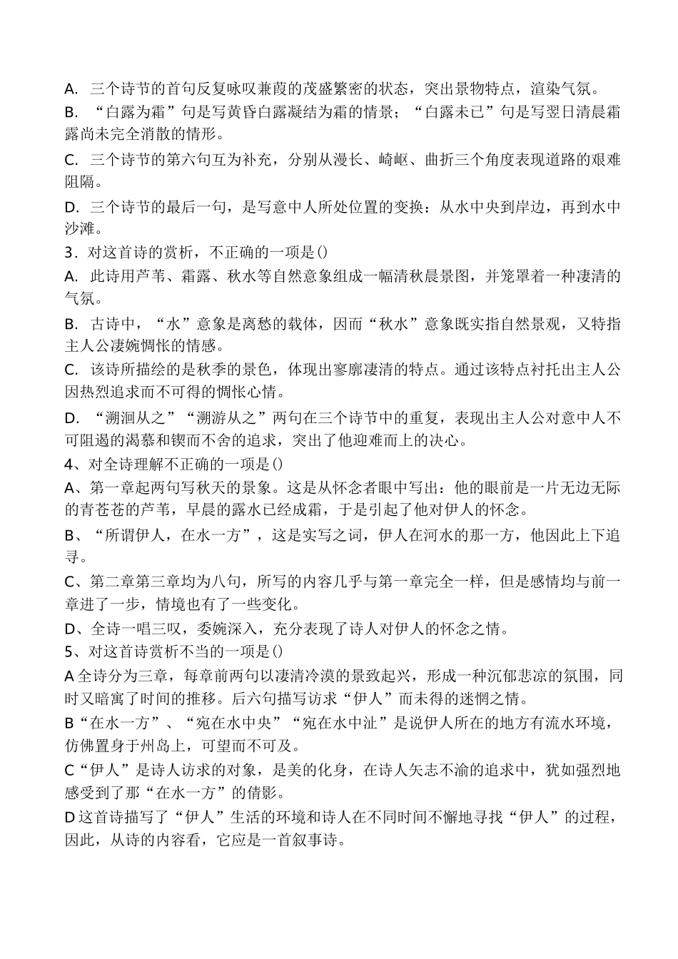 诗经两首赏析题_第2页