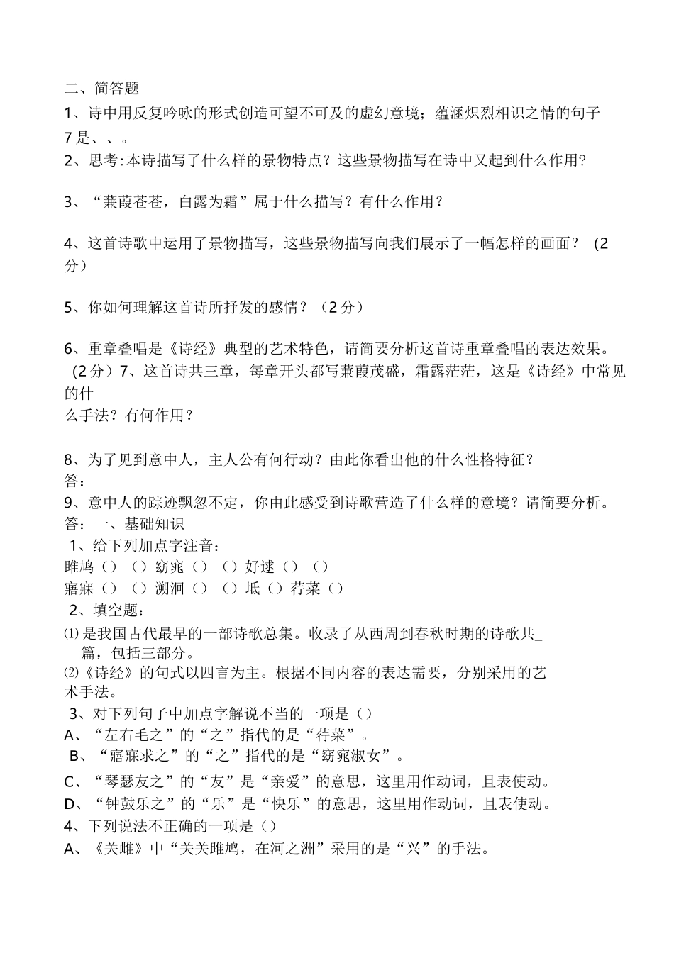 诗经两首赏析题_第3页