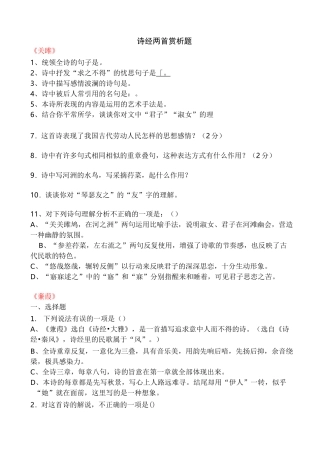 诗经两首赏析题