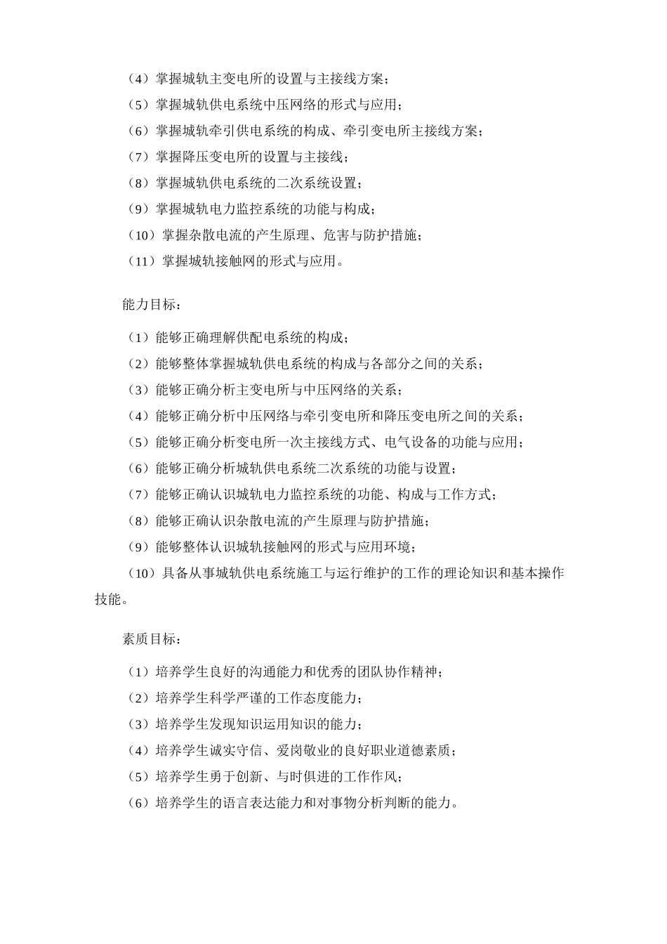 《城市轨道交通供电系统》教学大纲_第2页