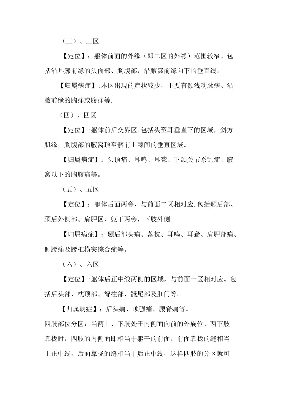 腕踝针技术操作规范_第2页