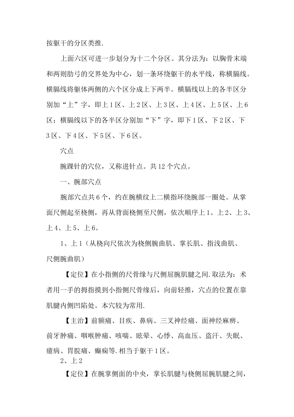 腕踝针技术操作规范_第3页