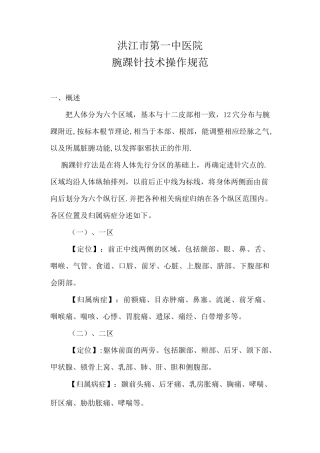 腕踝针技术操作规范