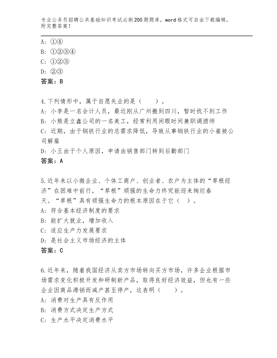 2024年河北省香河县公务员招聘公共基础知识考试必刷200题内部题库含答案【巩固】_第2页