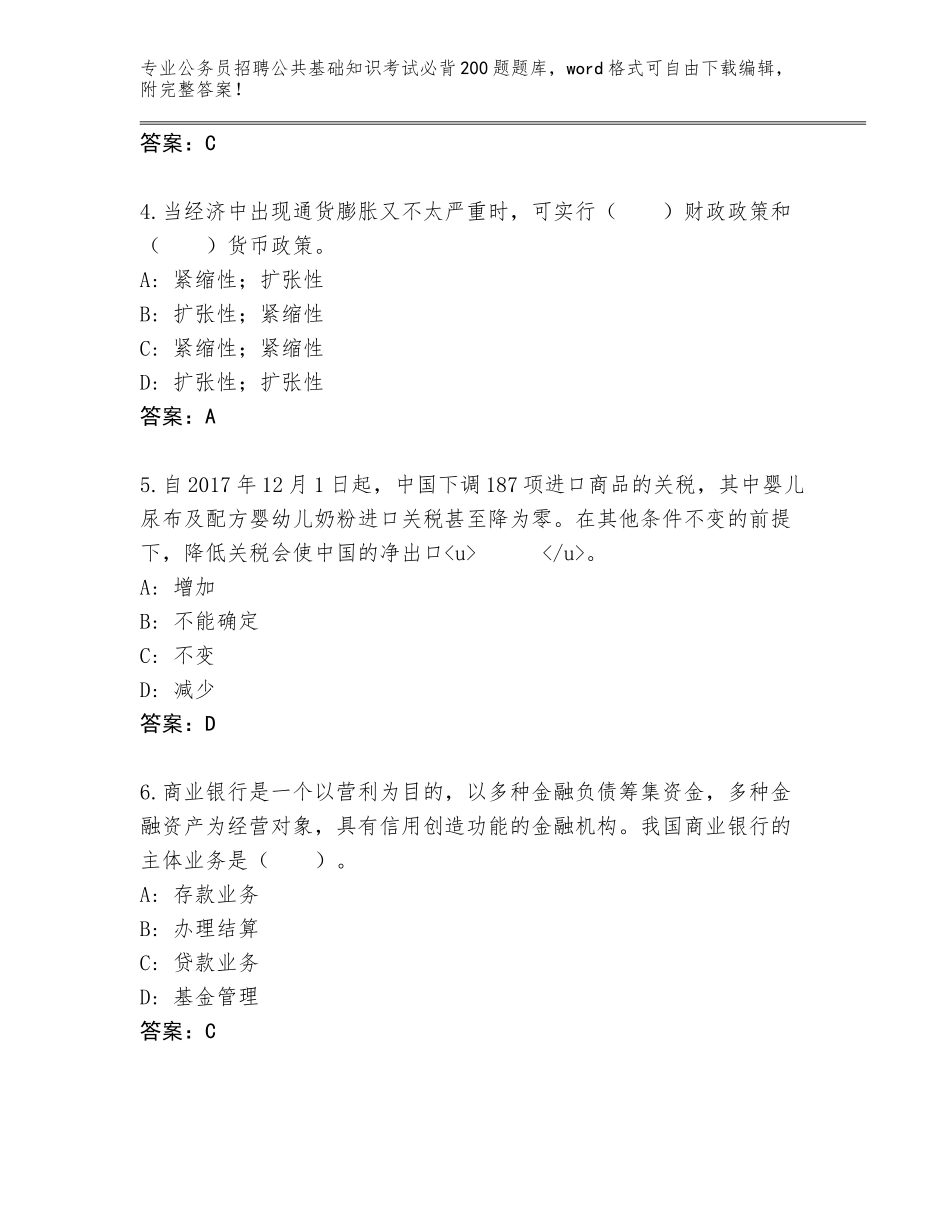 2024年安徽省琅琊区公务员招聘公共基础知识考试必背200题通关秘籍题库带答案（B卷）_第2页