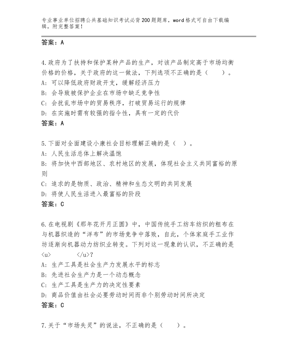 2024年甘肃省西和县事业单位招聘公共基础知识考试必背200题题库附答案【完整版】_第2页