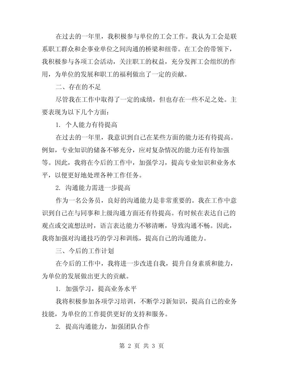 2024年公务员个人述职报告_第2页