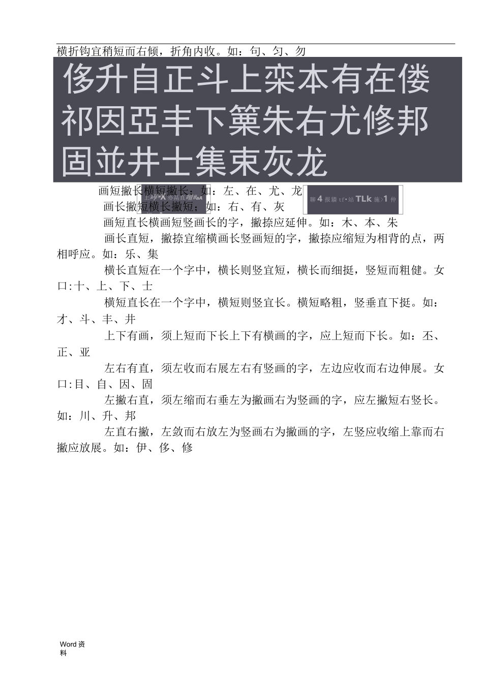 书法间架结构九十二法_第2页