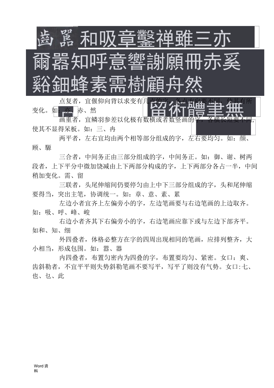 书法间架结构九十二法_第3页