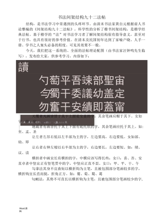 书法间架结构九十二法
