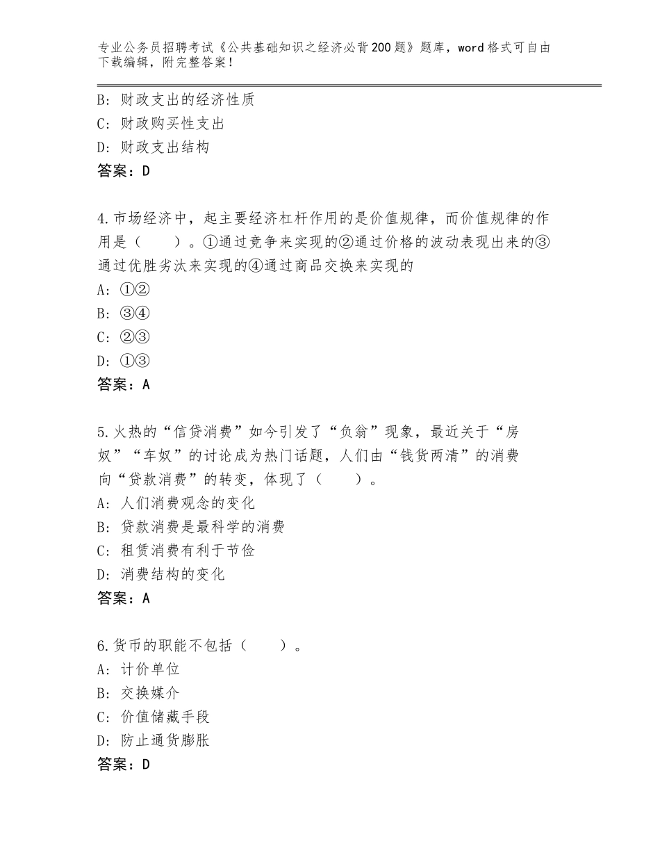 2024年江西省东湖区公务员招聘考试《公共基础知识之经济必背200题》题库及答案【全优】_第2页