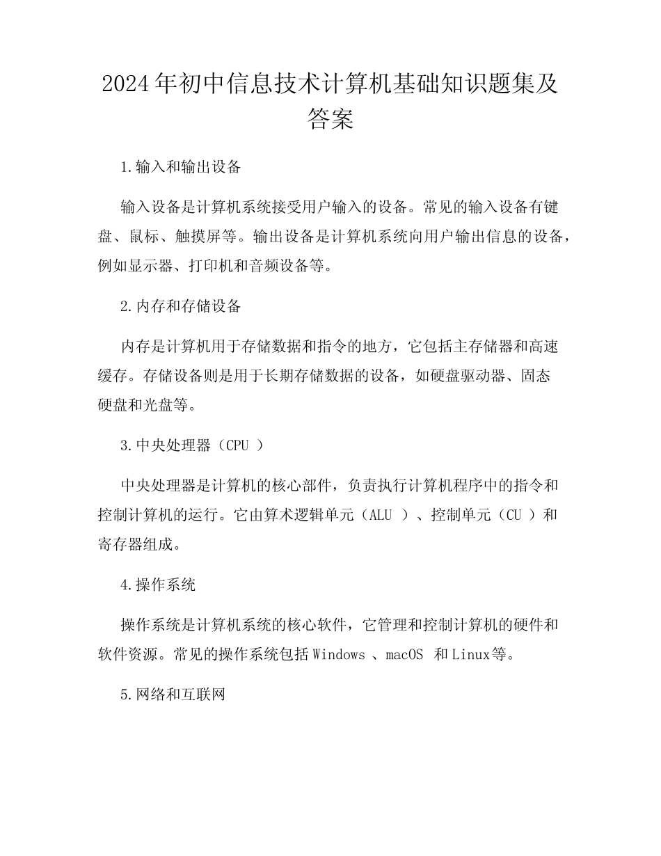 2024年初中信息技术计算机基础知识题集及答案_第1页