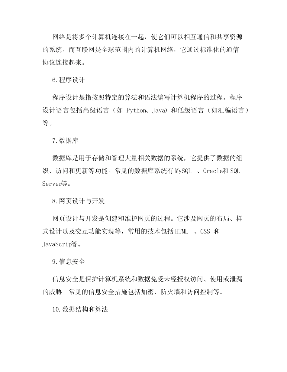 2024年初中信息技术计算机基础知识题集及答案_第2页