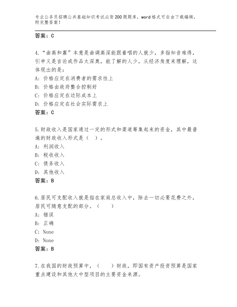 2024年江西省崇义县公务员招聘公共基础知识考试必背200题通关秘籍题库含答案【黄金题型】_第2页