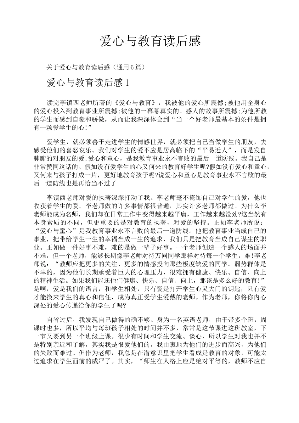 爱心与教育读后感_第1页