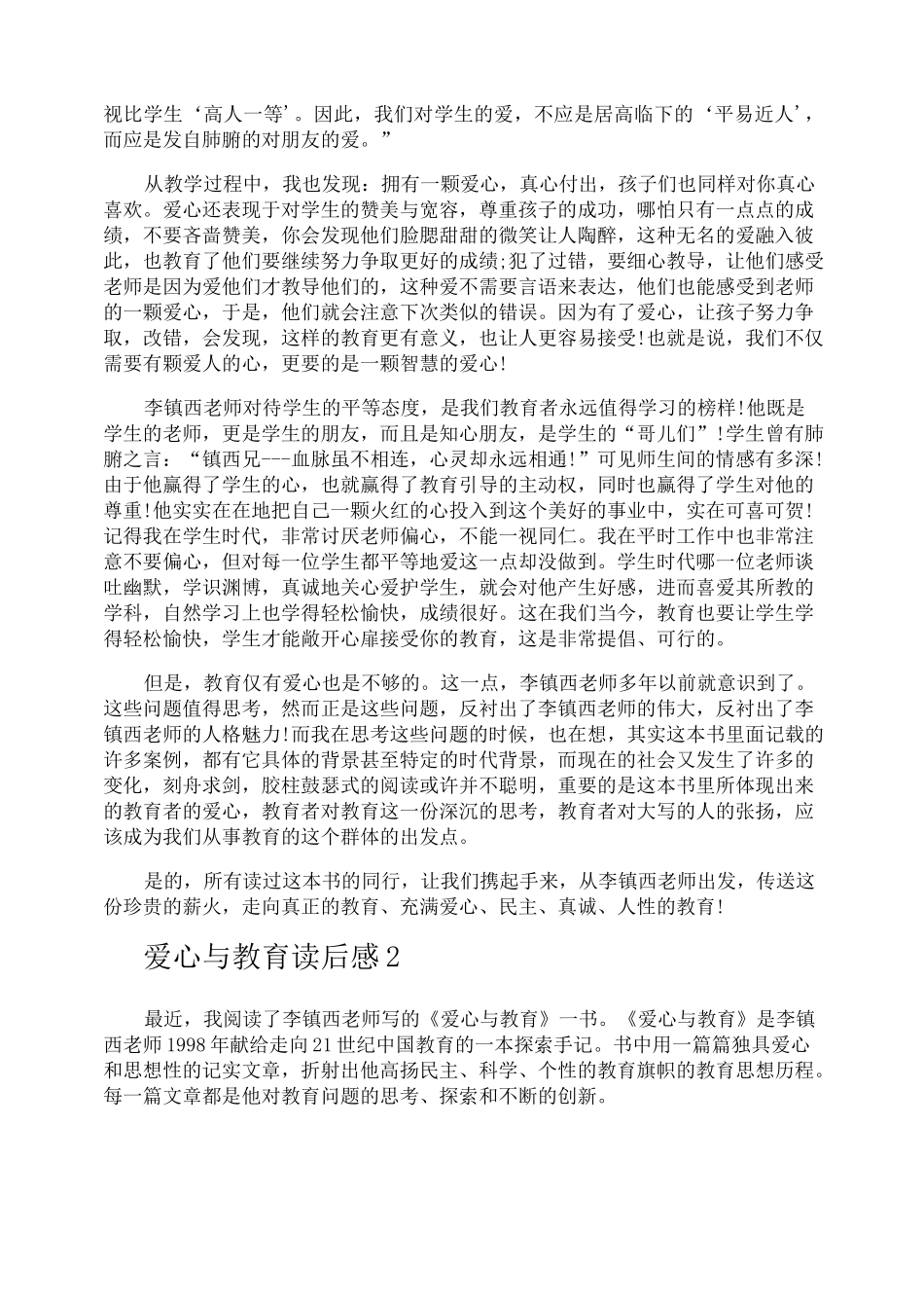 爱心与教育读后感_第2页