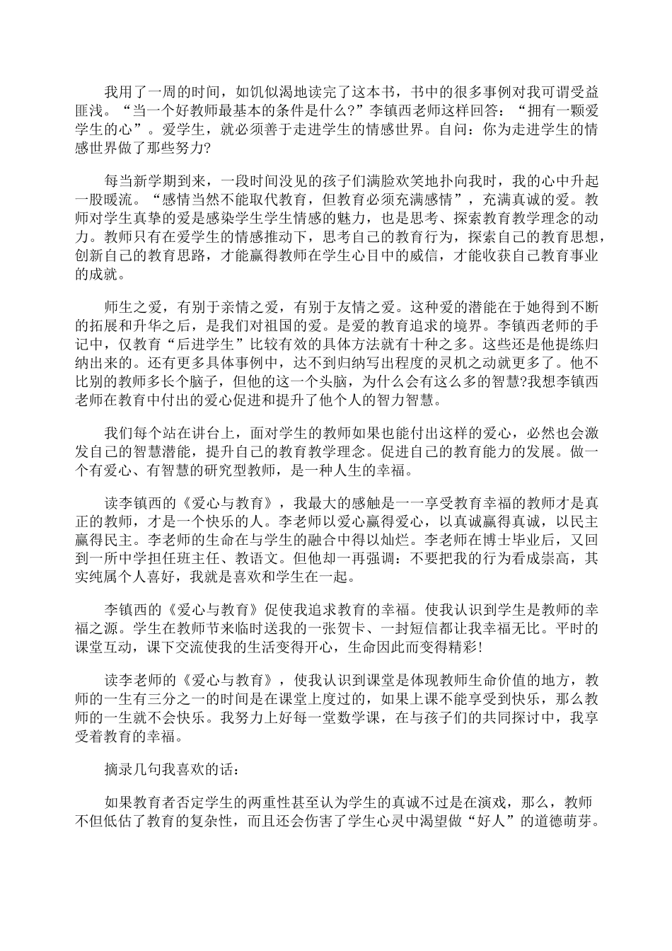 爱心与教育读后感_第3页