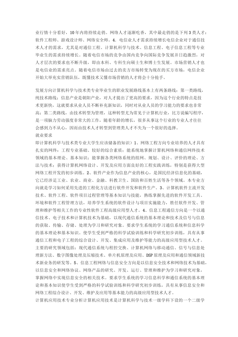 计算机就业现状_第2页