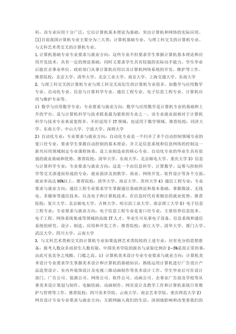 计算机就业现状_第3页