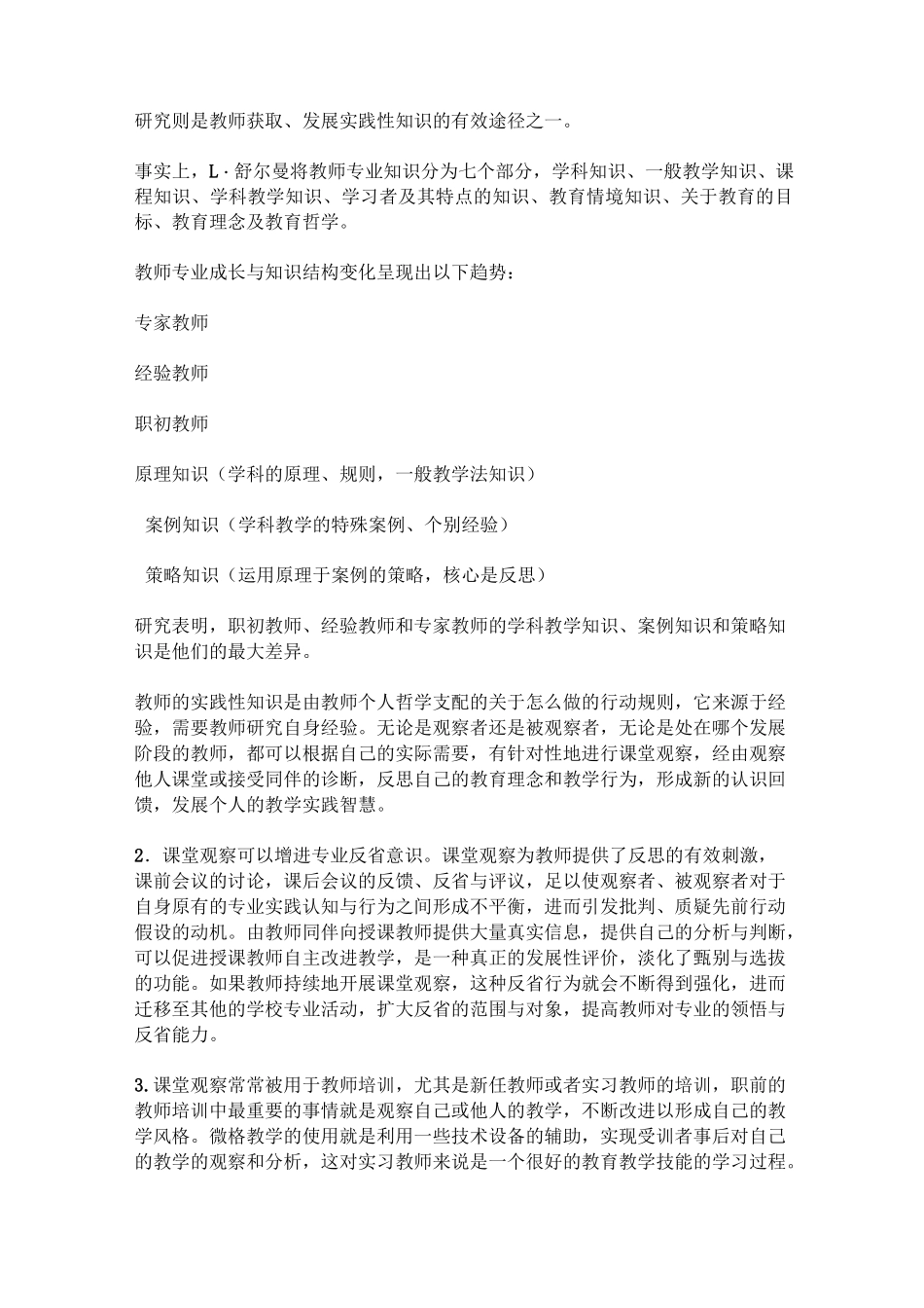 如何课堂诊断_第2页