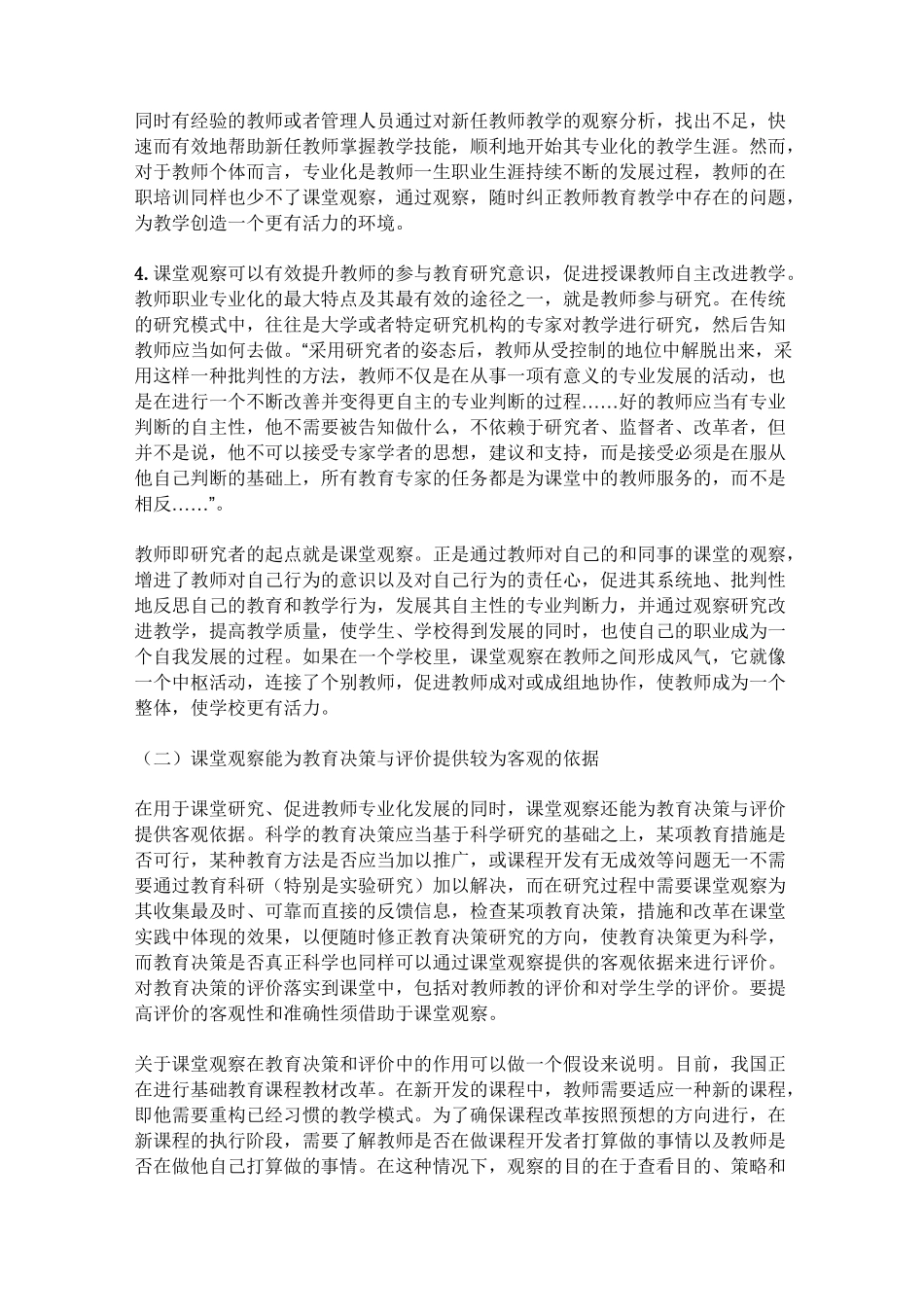 如何课堂诊断_第3页