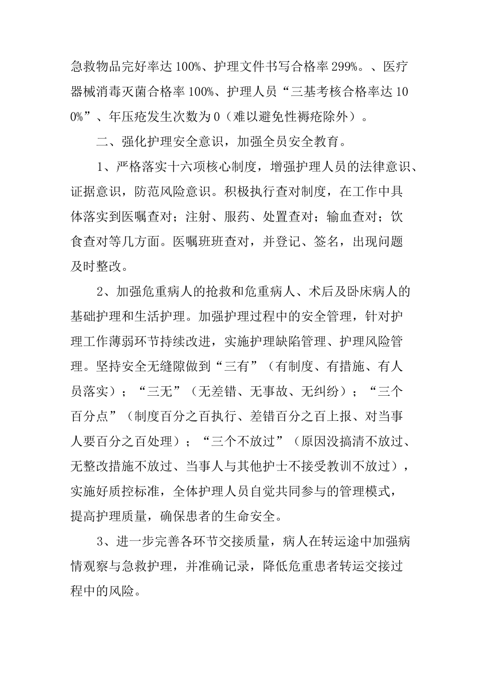 icu院感工作计划_第2页