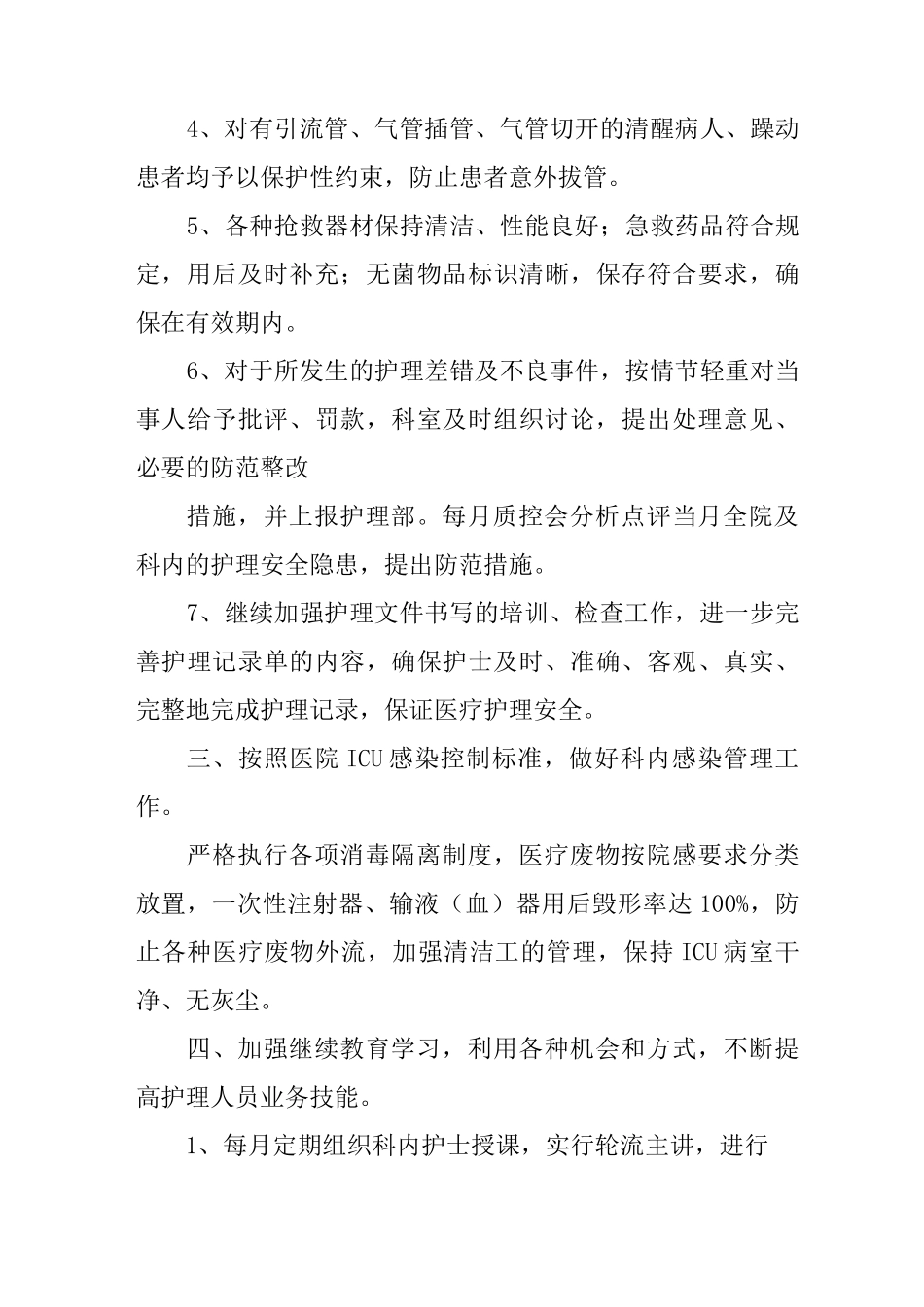 icu院感工作计划_第3页