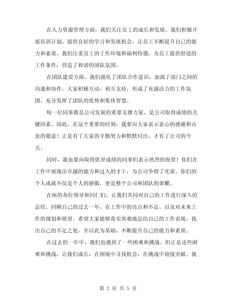 2024年度工作总结暨表彰大会主持词模板(二篇)_第2页