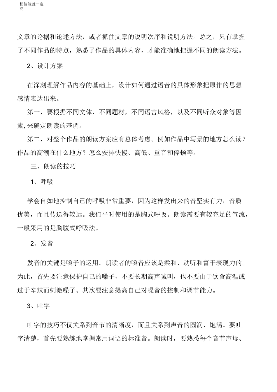 小学生朗读技巧练习_第2页