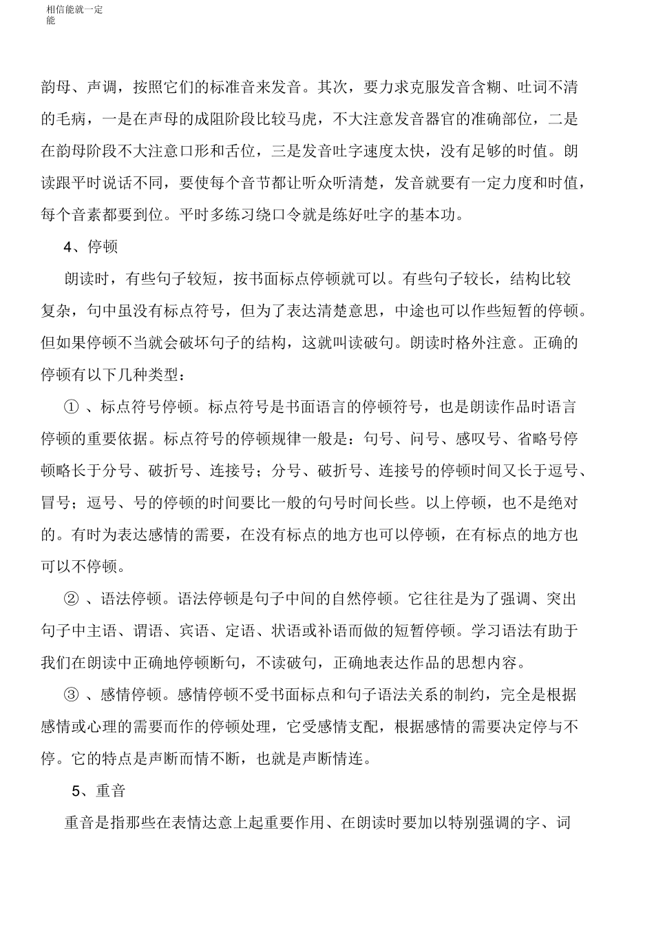 小学生朗读技巧练习_第3页