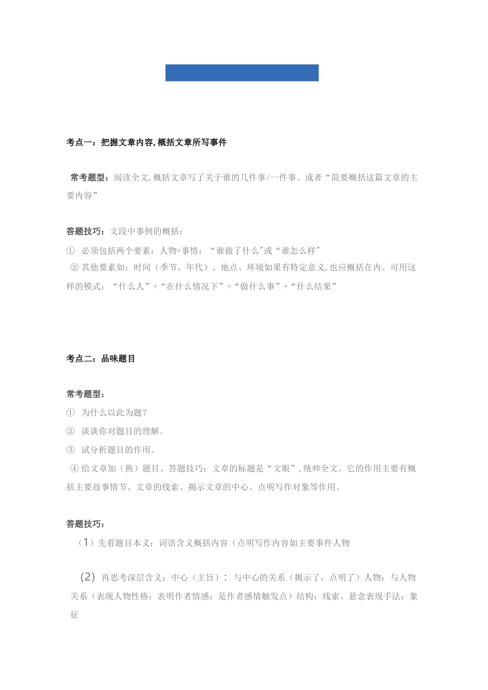 阅读理解点拨：阅读理解难点的文章_第2页