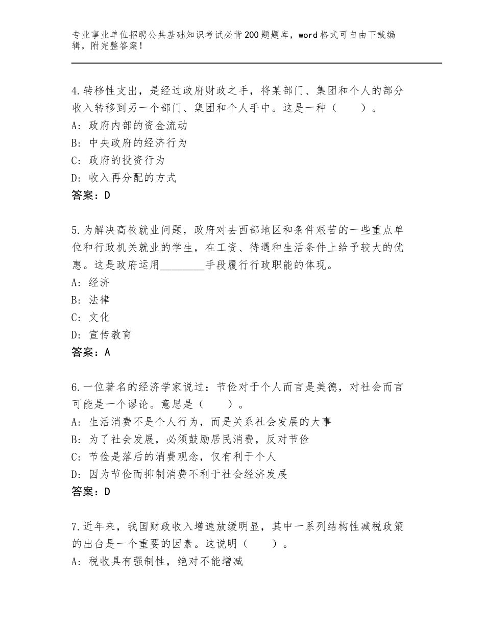 2024年黑龙江省五营区事业单位招聘公共基础知识考试必背200题内部题库附答案【综合卷】_第2页