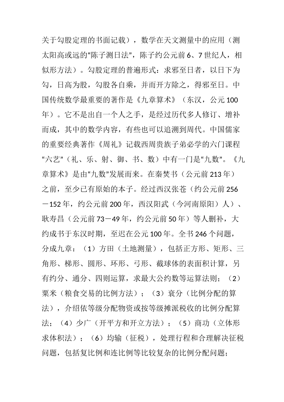中国古代数学发展史_第2页