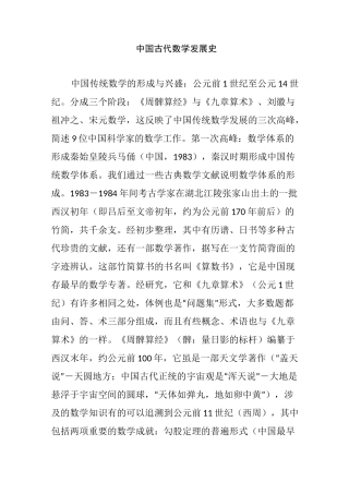 中国古代数学发展史