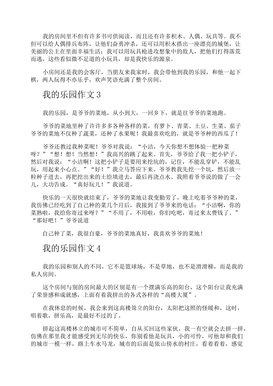 我的乐园作文_第2页