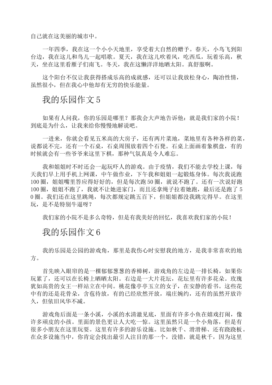 我的乐园作文_第3页