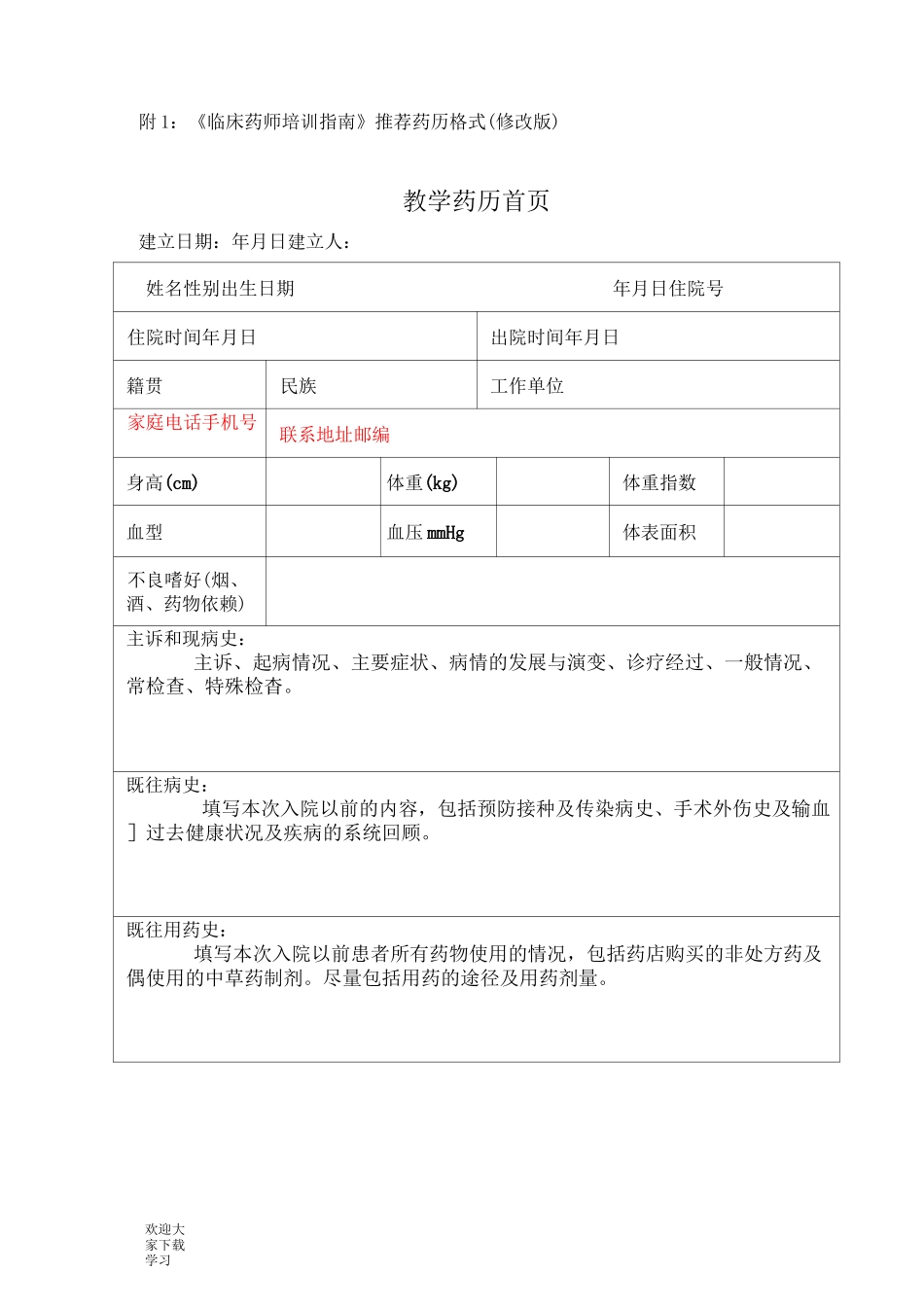 药历书写规范_第2页